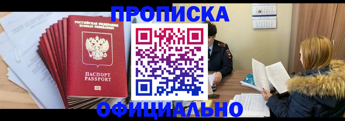 временная регистрация для всех в Невельске