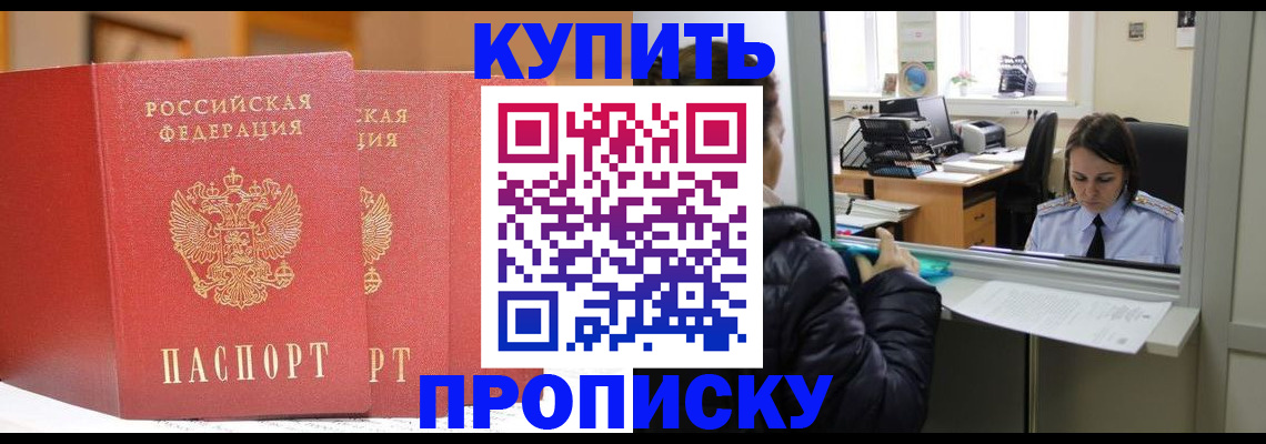 прописка для школы в Невельске