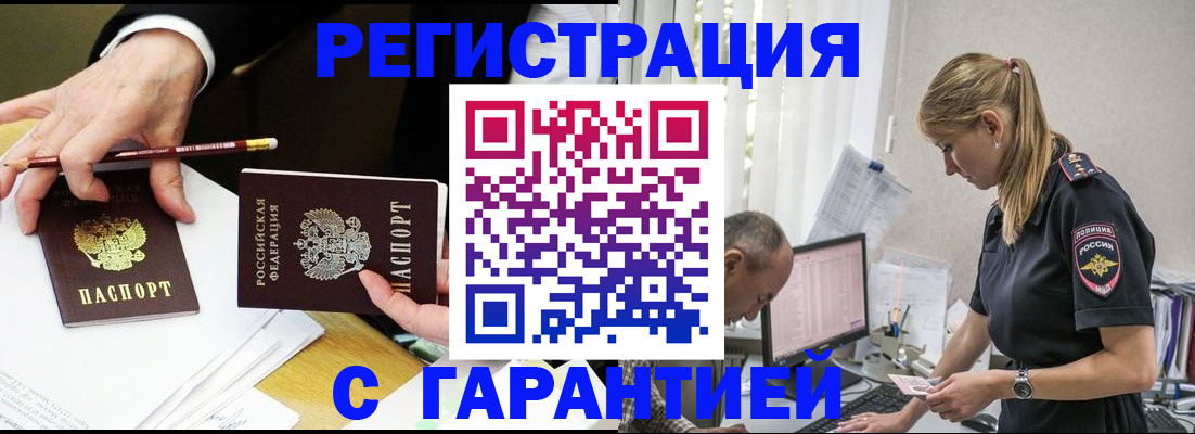 временная регистрация гарантия в Невельске