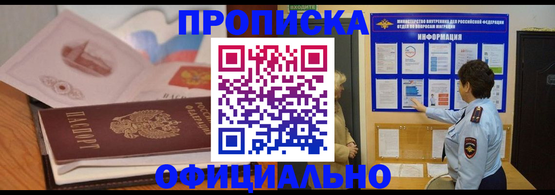 прописка иностранных граждан в Невельске
