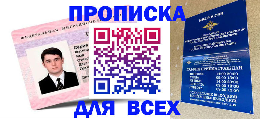 временная регистрация в квартире в Невельске