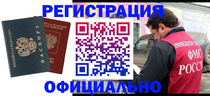 временная регистрация поиск в Невельске