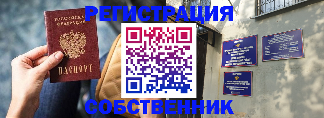 временная регистрация в квартире в Невельске